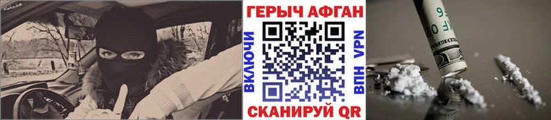ГЕРОИН Афган  мориарти наркотические препараты  Шиханы 